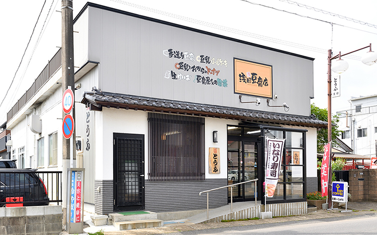 浅田豆腐店